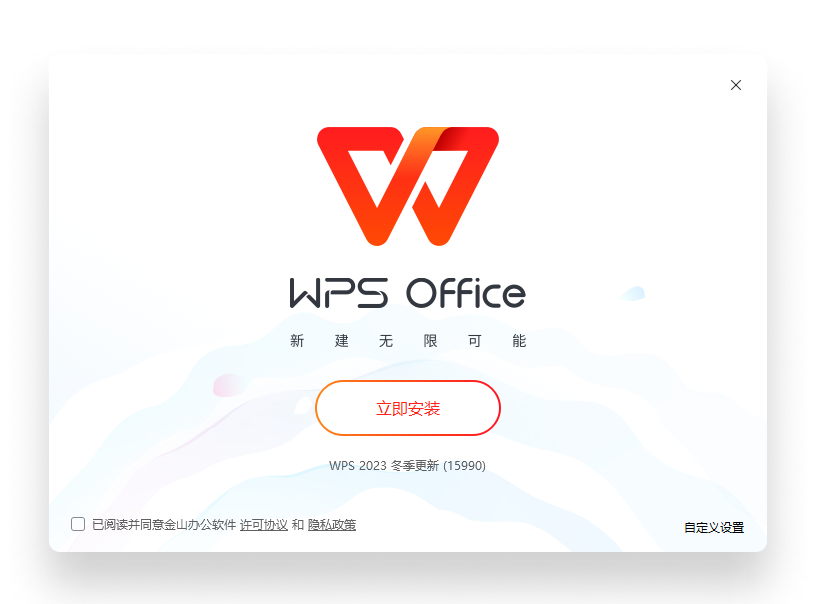 WPS Office 下载文章主图